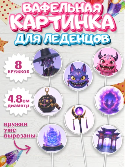 Вафельная картинка для леденцов 4,5см, Кей-поп-охотницы на демонов, Героини K-Pop Demon Hunters, арт. PL224409_1