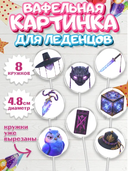 Вафельная картинка для леденцов 4,5см, Кей-поп-охотницы на демонов, Героини K-Pop Demon Hunters, арт. PL224410_1