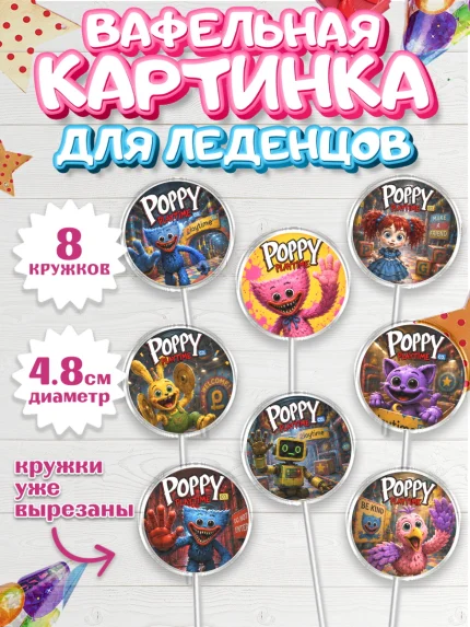 Вафельная картинка для леденцов 4,5см, Поппи Плейтайм, Герои Poppy Playtime, Девочка, арт. PL224440_1