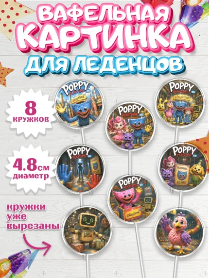 Вафельная картинка для леденцов 4,5см, Поппи Плейтайм, Герои Poppy Playtime, Девочка, арт. PL224441_1