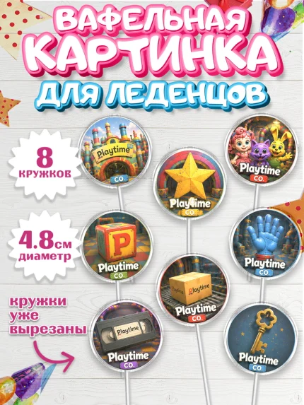 Вафельная картинка для леденцов 4,5см, Поппи Плейтайм, Герои Poppy Playtime, Девочка, арт. PL224443_1