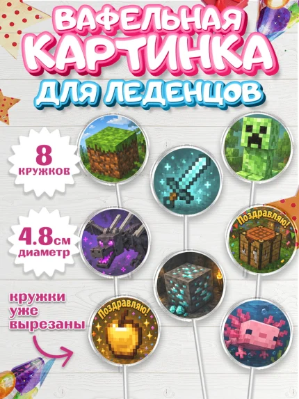 Вафельная картинка для леденцов 4,5см, Майнкрафт, Игра майнкрафт, Minecraft, Девочка, арт. PL224466_1