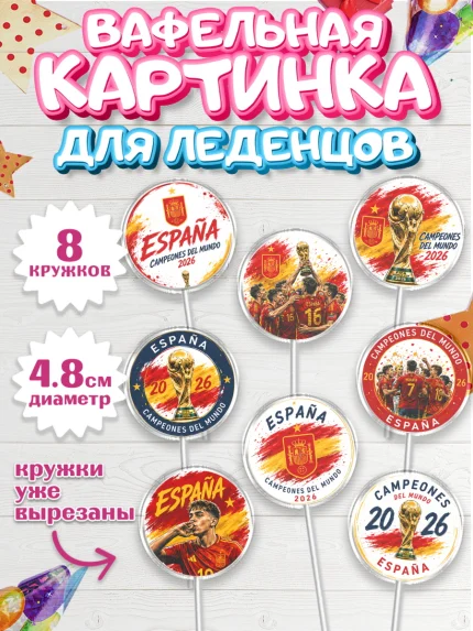 Вафельная картинка для леденцов 4,5см, Сборная Испании, Сборная Испании с кубком, Девочка, арт. PL226335_1