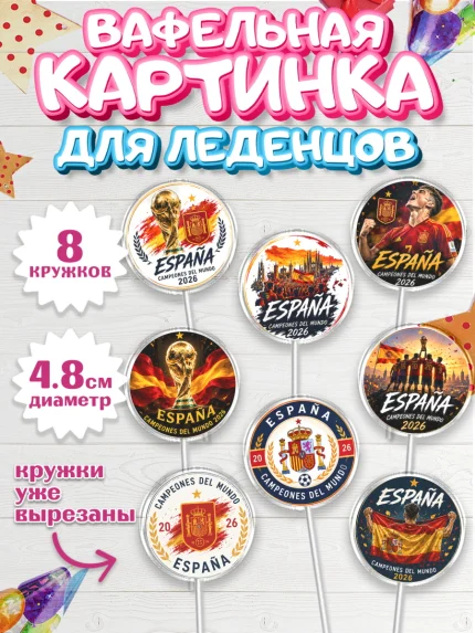 Вафельная картинка для леденцов 4,5см, Сборная Испании, Сборная Испании с кубком, Девочка, арт. PL226336_1