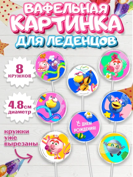 Вафельная картинка для леденцов 4,5см, Смешарики, герои мультфильма Смешарики, поздравления, Девочка, арт. PL226465_1