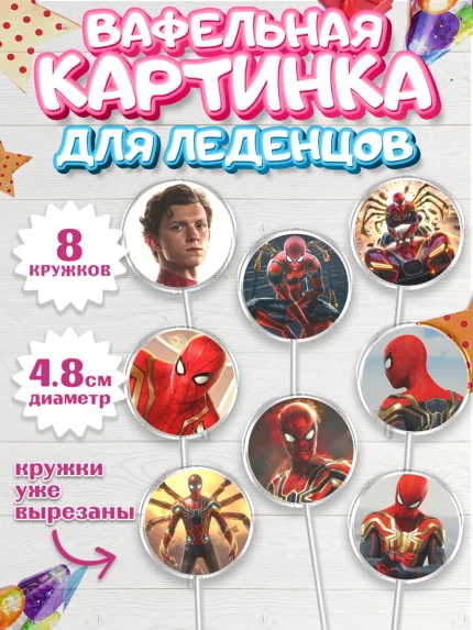 Вафельная картинка для леденцов 4,5см, Человек паук, Мальчик, День рождения, арт. PL227395_2