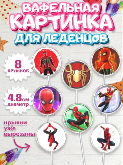Вафельная картинка для леденцов 4,5см, Человек паук, Мальчик, День рождения, арт. PL227396_1