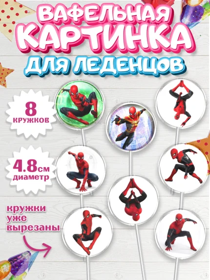 Вафельная картинка для леденцов 4,5см, Человек паук, Мальчик, День рождения, арт. PL227396_2