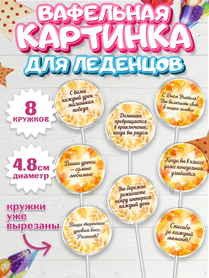 Вафельная картинка для леденцов 4,5см, День Учителя, Мальчик, арт. PL227438_1