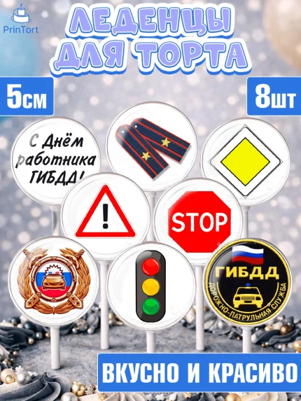 Леденцы 3,5, Полиция, Мальчик, День полиции, арт. PL300070_2