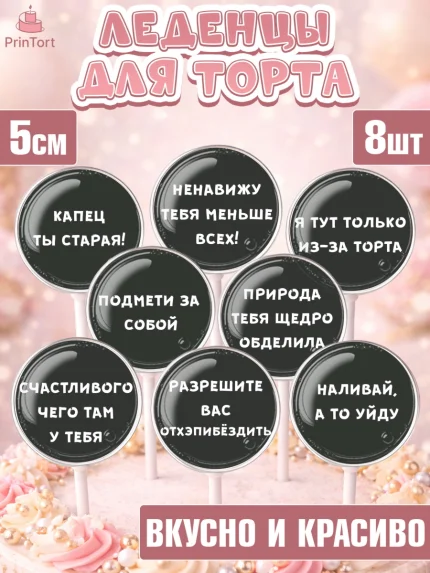 Леденцы 3,5, Девушке, Девочка, День рождения, арт. PL300291_2