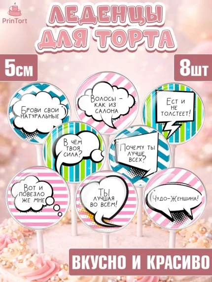 Леденцы 3,5, Девушке, Девочка, День рождения, арт. PL300302_1