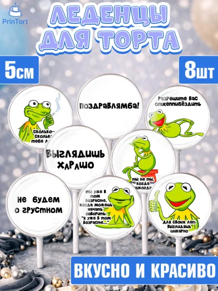 Леденцы 3,5, Мужчине, Мальчик, День рождения, арт. PL300304_1