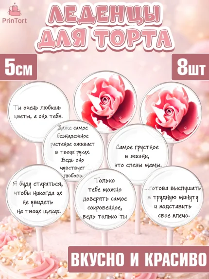 Леденцы 3,5, Маме, любимая Мама, Девочка, День рождения, арт. PL300350_2