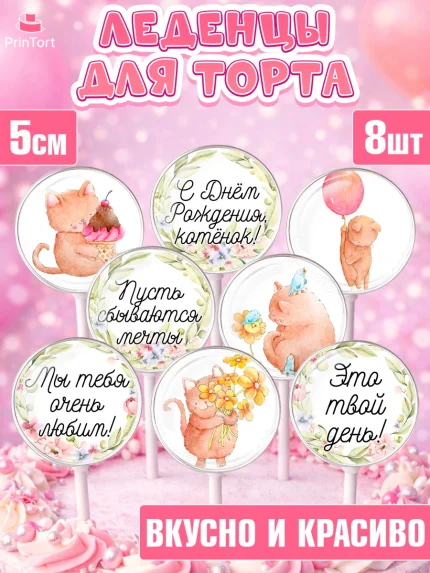 Леденцы 3,5, Девочке, Королева, Девочка, День рождения, арт. PL300422_2