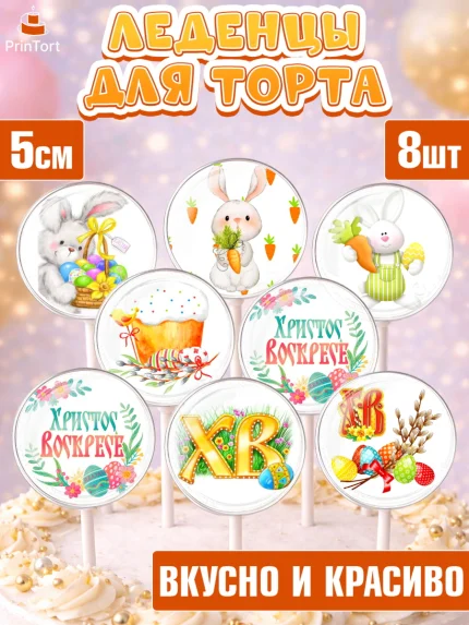 Леденцы 3,5, Светлая Пасха, Украшение кулича, Девочка, Пасха, арт. PL300465_2