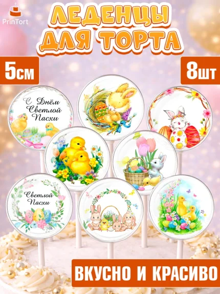 Леденцы 3,5, Светлая Пасха, Украшение кулича, Девочка, Пасха, арт. PL300494_2