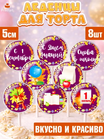 Леденцы 3,5, 1 сентября, День знаний Школа, Девушка, День знаний 1 сентября, арт. PL301125_1