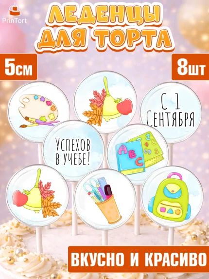Леденцы 3,5, 1 сентября, День знаний Школа, Девушка, День знаний 1 сентября, арт. PL301143_2