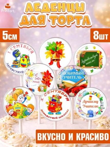 Леденцы 3,5, 1 сентября, День знаний Школа, Девушка, День знаний 1 сентября, арт. PL301154_1