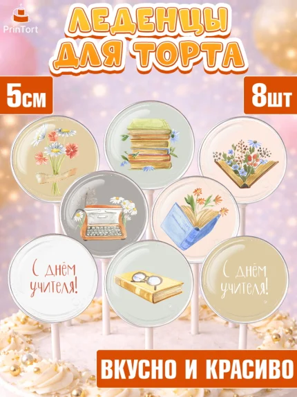 Леденцы 3,5, день учителя, Девушка, арт. PL301199_1