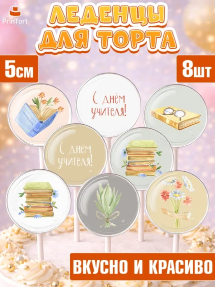 Леденцы 3,5, день учителя, Девушка, арт. PL301199_2