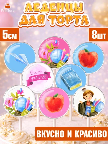 Леденцы 3,5, день учителя, Девушка, арт. PL301200_2