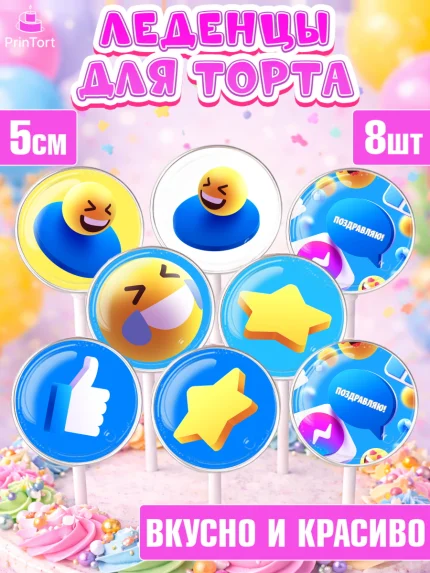 Леденцы 3,5, ТикТок, TikTok, Девочка, День рождения, арт. PL301517_2