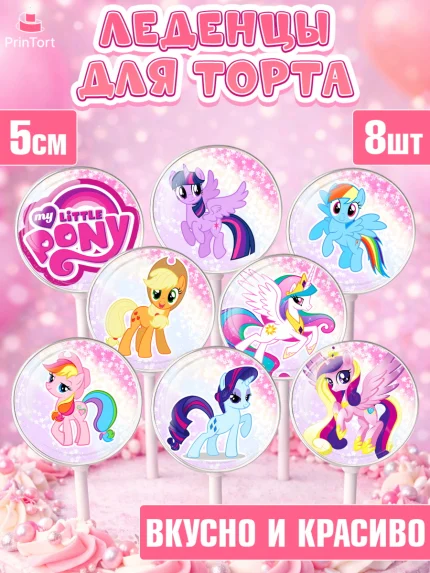 Леденцы 3,5, Маленькая Пони, My Little Pony, Девочка, День рождения, арт. PL301562_2
