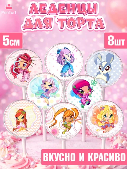 Леденцы 3,5, Винкс, Winx, Девочка, День рождения, арт. PL301771_2