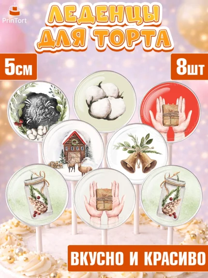 Леденцы 3,5, Новый год, Девочка, арт. PL301835_1