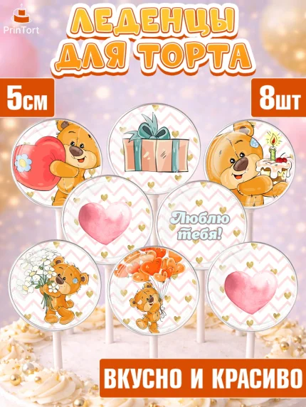 Леденцы 3,5, Мишка Тедди, Teddy Bear, Девочка, День святого Валентина, арт. PL301914_1