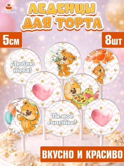 Леденцы 3,5, Мишка Тедди, Teddy Bear, Девочка, День святого Валентина, арт. PL301914_2