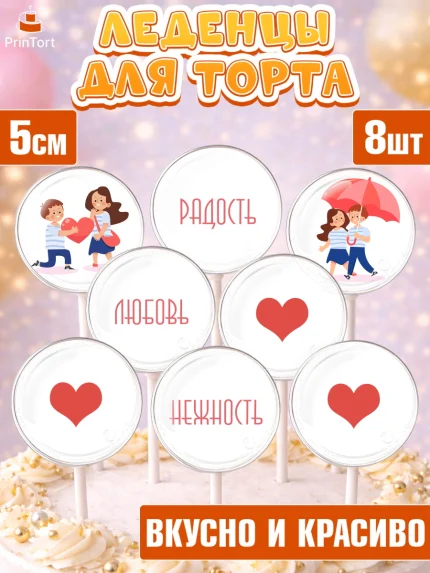 Леденцы 3,5, День Влюбленных, 14 февраля - День Святого Валентина, Девочка, День святого Валентина, арт. PL301982_2
