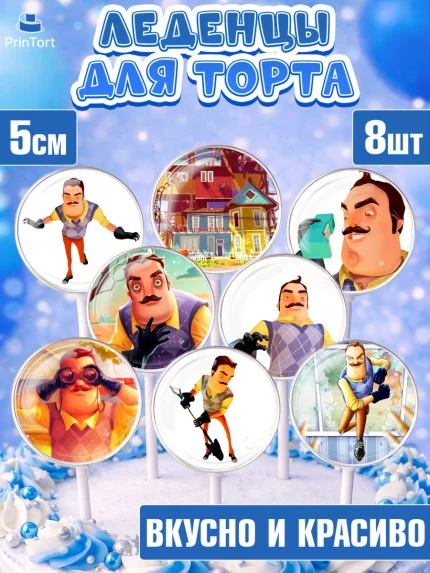 Леденцы 3,5, Привет, сосед!, Мальчик, День рождения, арт. PL302019_2