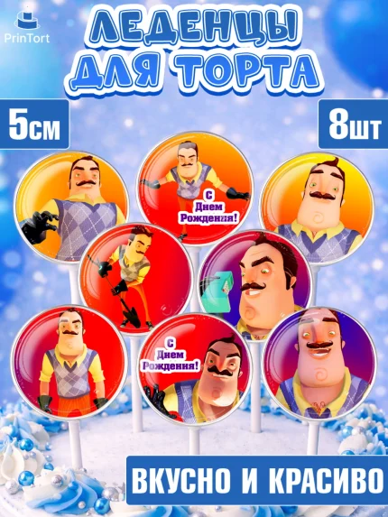 Леденцы 3,5, Привет, сосед!, Мальчик, День рождения, арт. PL302022_1