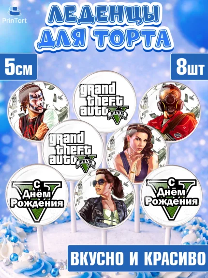 Леденцы 3,5, ГТА 5, GTA V, Мальчик, День рождения, арт. PL302052_1