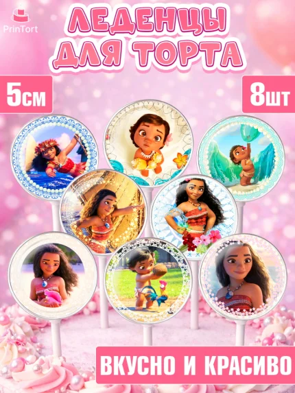 Леденцы 3,5, Принцессы Дисней, Девочка, День рождения, арт. PL302238_1