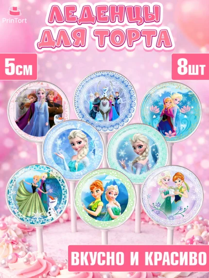 Леденцы 3,5, Принцессы Дисней, Девочка, День рождения, арт. PL302241_2