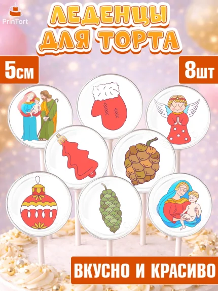 Леденцы 3,5, Рождество Христово, Новый Год, Девочка, арт. PL302403_1