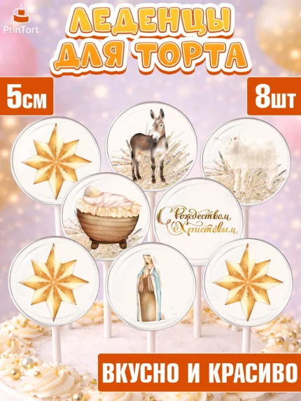 Леденцы 3,5, Рождество Христово, Новый Год, Девочка, арт. PL302404_1