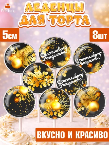Леденцы 3,5, Рождество Христово, Новый Год, Девочка, арт. PL302460_2