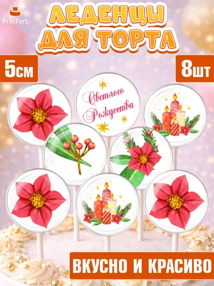 Леденцы 3,5, Рождество Христово, Новый Год, Девочка, арт. PL302461_2