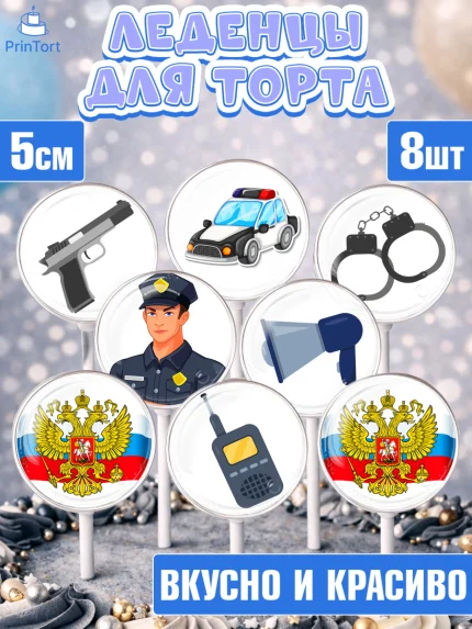 Леденцы 3,5, Полиция, Мальчик, День полиции, арт. PL302641_2