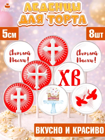 Леденцы 3,5, Светлая Пасха, Украшение кулича, Девочка, Пасха, арт. PL302766_1