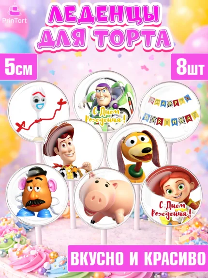 Леденцы 3,5, История игрушек, Toy Story, Девочка, День рождения, арт. PL302836_1