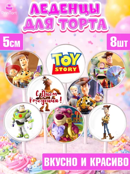 Леденцы 3,5, История игрушек, Toy Story, Девочка, День рождения, арт. PL302841_2