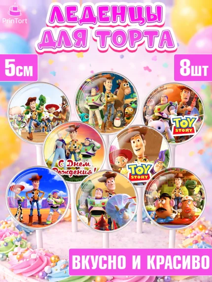 Леденцы 3,5, История игрушек, Toy Story, Девочка, День рождения, арт. PL302844_1