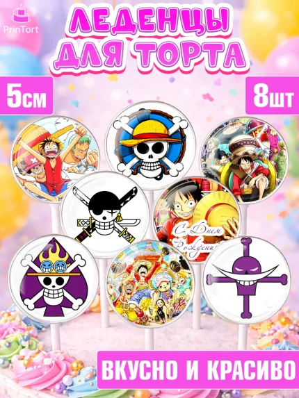 Леденцы 3,5, Ван-Пис, One Piece, Девочка, День рождения, арт. PL303033_2