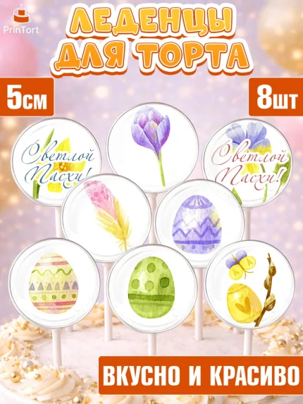 Леденцы 3,5, Светлая Пасха, Украшение кулича, Девочка, Пасха, арт. PL303130_2